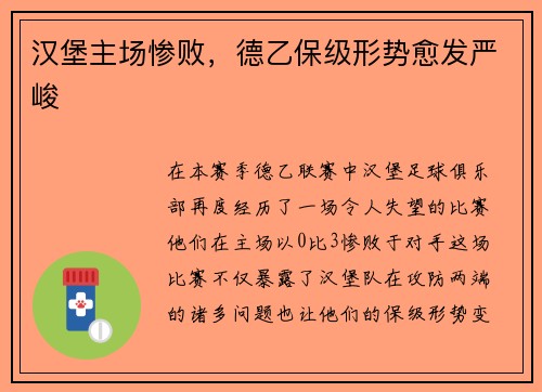 汉堡主场惨败，德乙保级形势愈发严峻