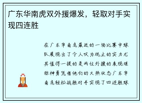 广东华南虎双外援爆发，轻取对手实现四连胜