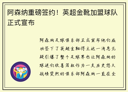 阿森纳重磅签约！英超金靴加盟球队正式宣布