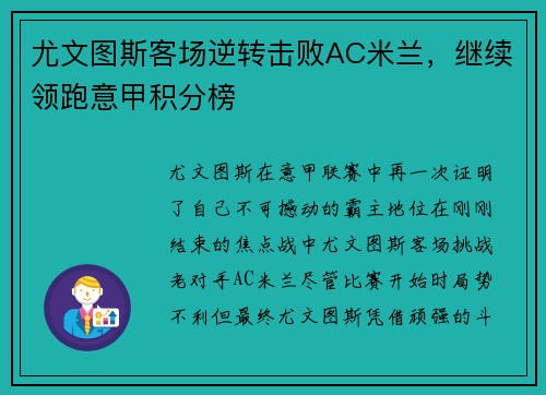 尤文图斯客场逆转击败AC米兰，继续领跑意甲积分榜