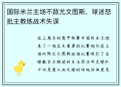 国际米兰主场不敌尤文图斯，球迷怒批主教练战术失误