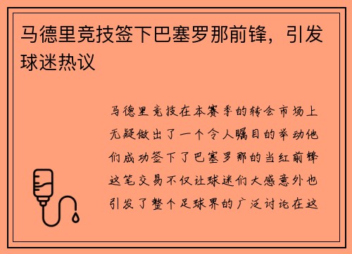 马德里竞技签下巴塞罗那前锋，引发球迷热议