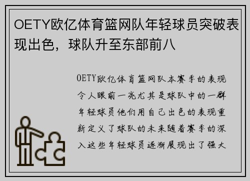 OETY欧亿体育篮网队年轻球员突破表现出色，球队升至东部前八